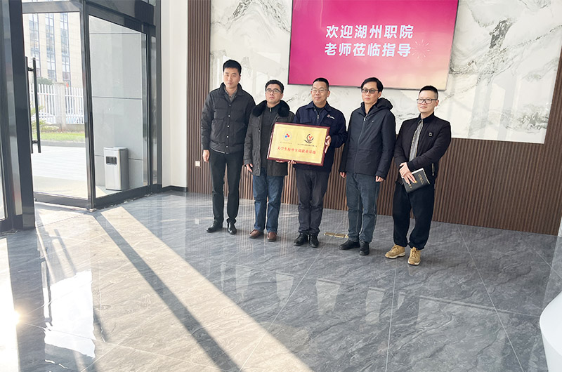 浙江九游会智能装备股份有限公司与湖州职业技术学院合作，共同建立大学生校外实训就业基地